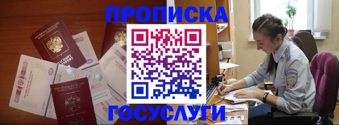 прописка в Павловском Посаде