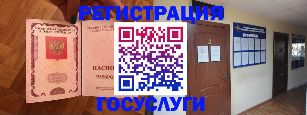 прописка для военкомата в Павловском Посаде