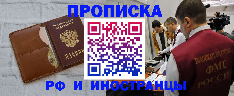 временная регистрация недорого в Павловском Посаде