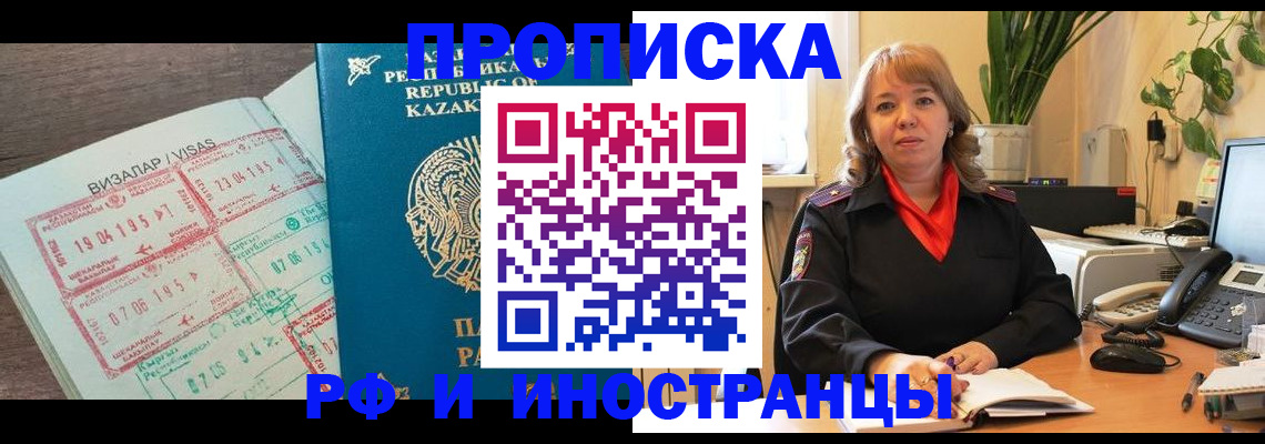 купить прописку в Павловском Посаде