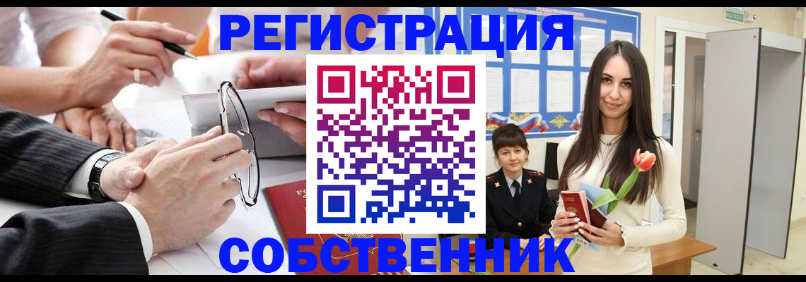 временная регистрация для школы в Павловском Посаде